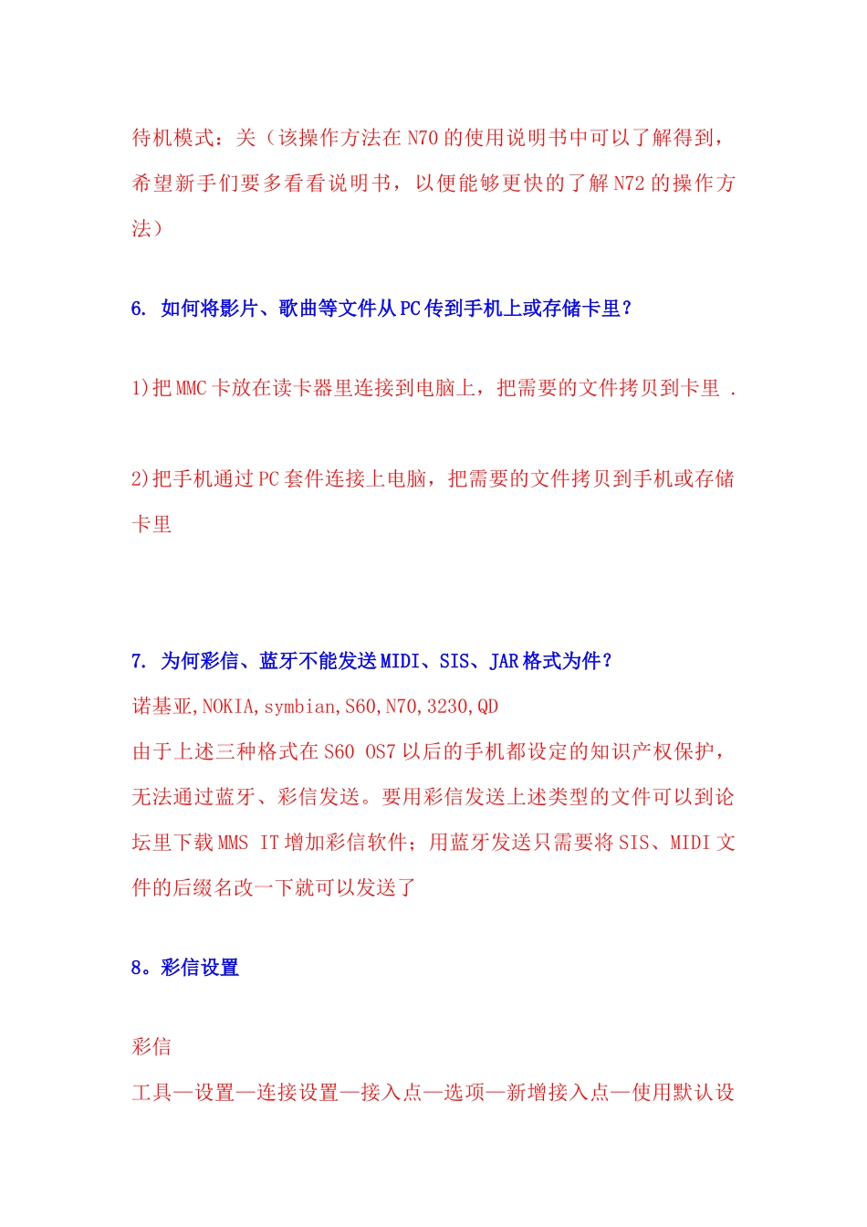 手机疑难问题详解_第3页