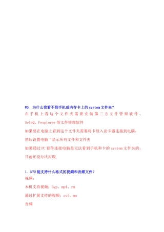 手机疑难问题详解