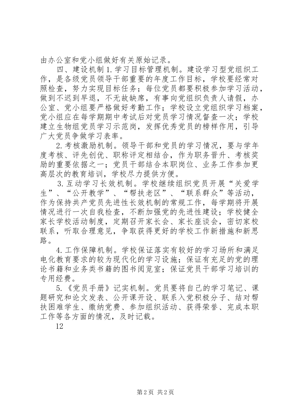学习型党组织建设工作计划_第2页