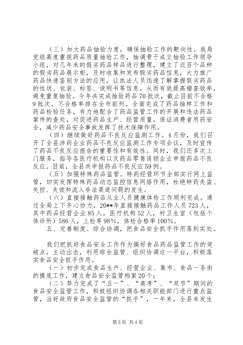 药监局年终总结计划_第3页