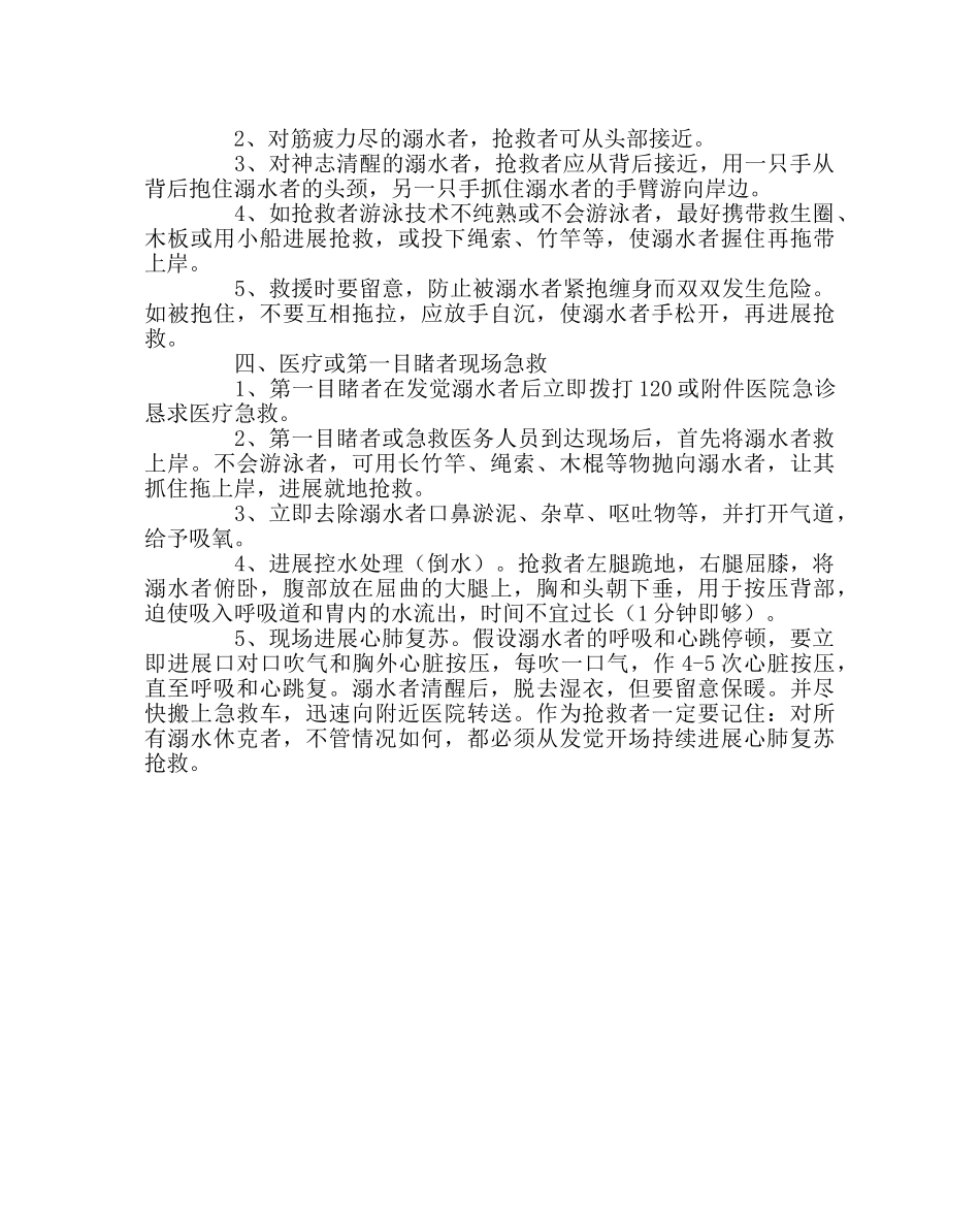 少先队工作范文溺水该如何自救互救 _第2页