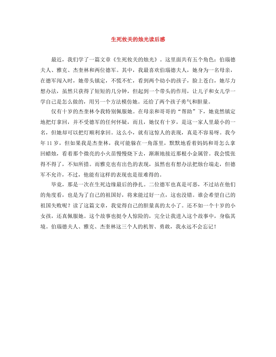 生死攸关的烛光读后感 _第1页