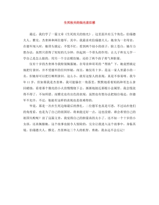 生死攸关的烛光读后感 