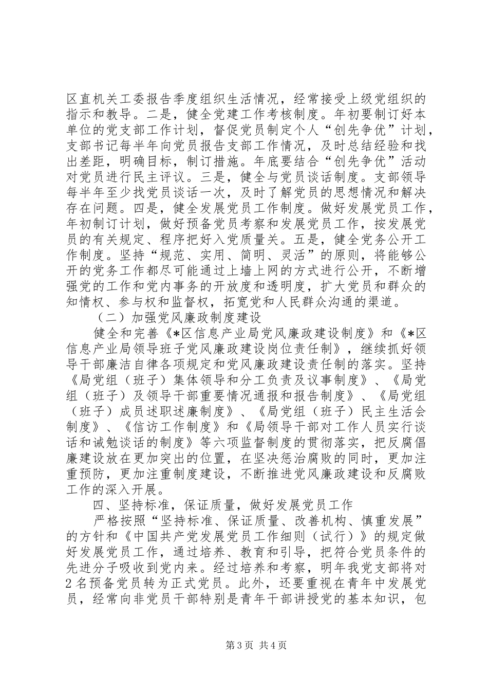 信产局党支部创先争优计划_第3页