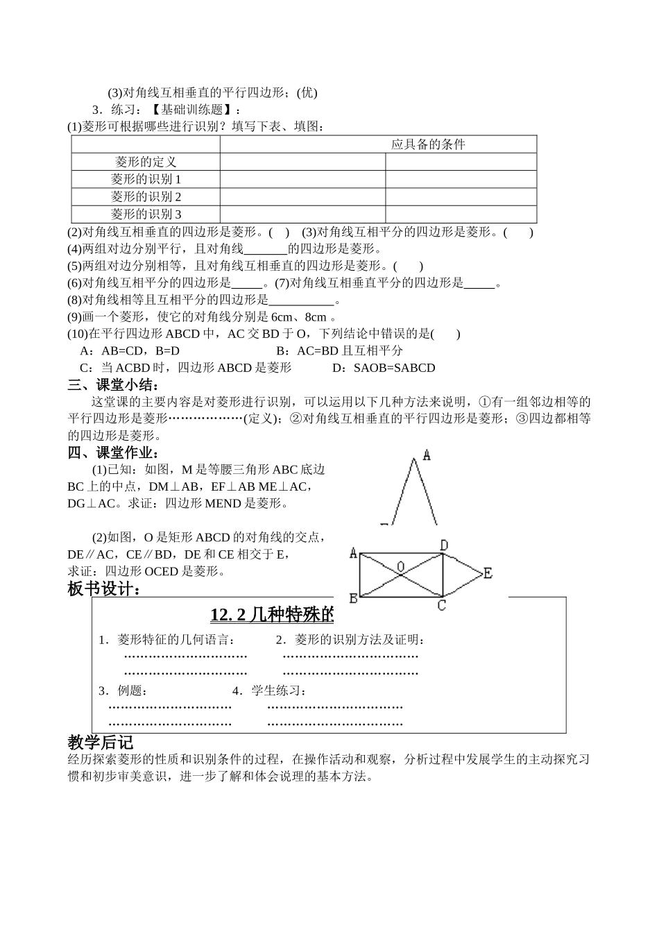 l6.2 《菱形的判定》教案（华东师大版八年级上）doc--初中数学 _第2页