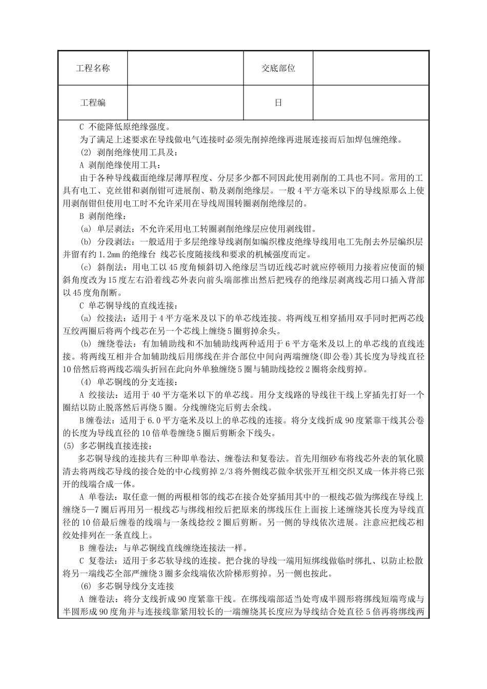 管内穿绝缘导线安装工程技术交底_第3页