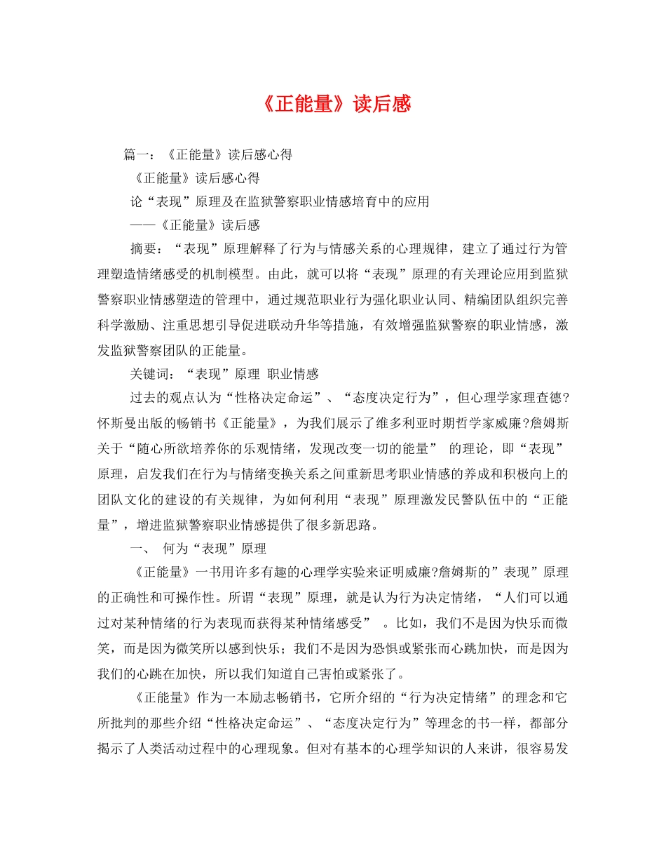 《正能量》读后感2 _第1页