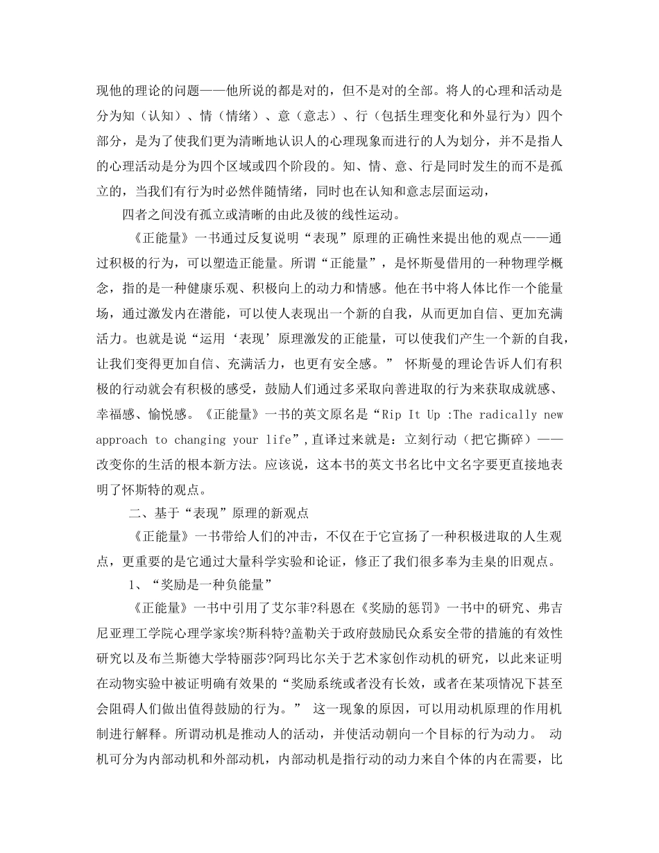 《正能量》读后感2 _第2页