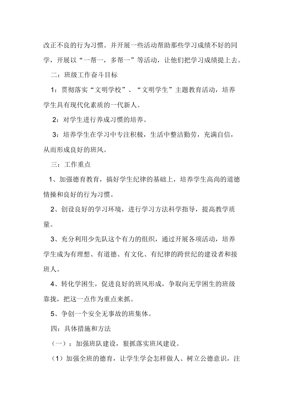 浅析三年级第二学期班务工作计划_第2页