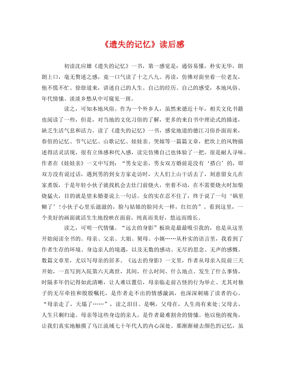 《遗失的记忆》读后感 _第1页