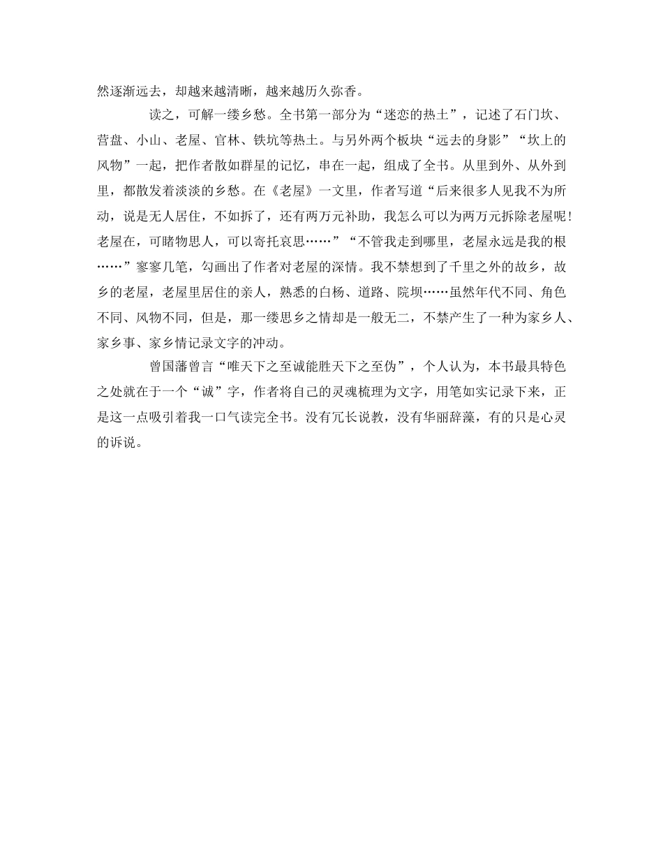 《遗失的记忆》读后感 _第2页