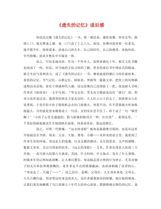 《遗失的记忆》读后感 