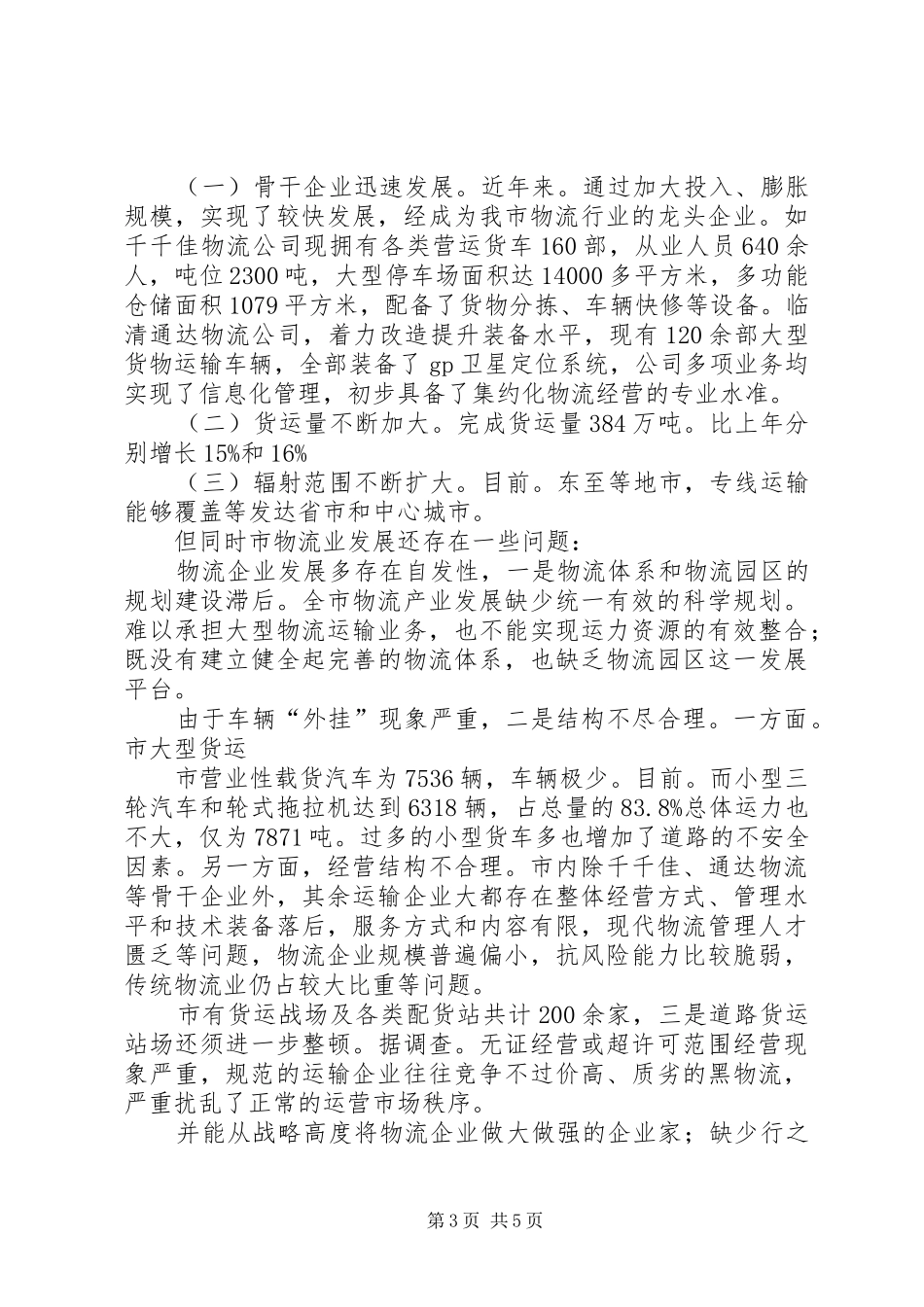 现代物流业规划完善工作汇报_第3页