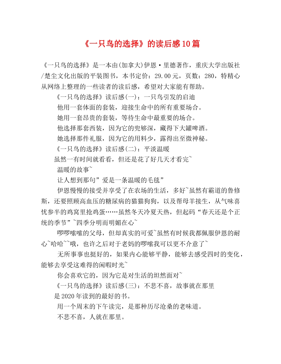《一只鸟的选择》的读后感10篇 _第1页