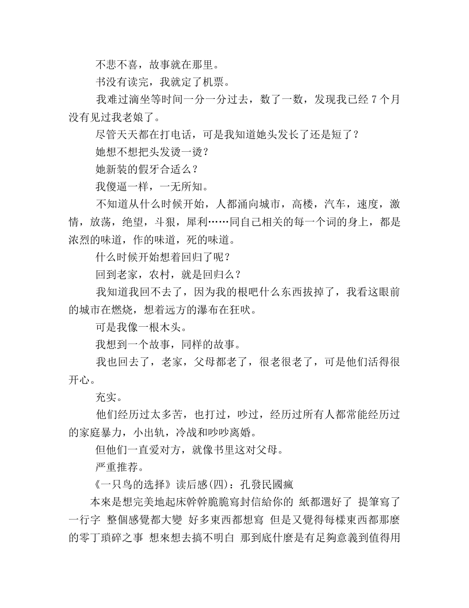 《一只鸟的选择》的读后感10篇 _第2页