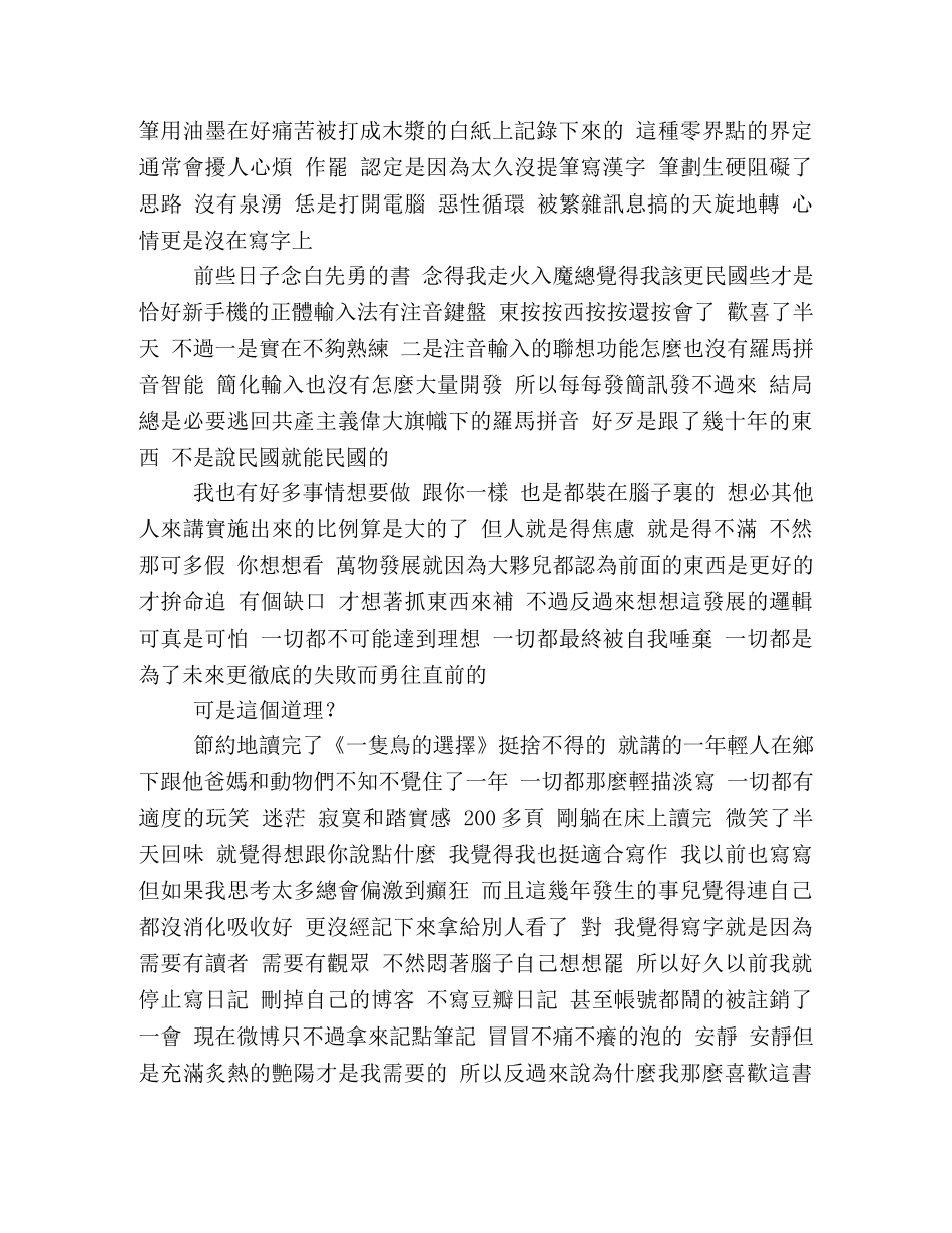 《一只鸟的选择》的读后感10篇 _第3页
