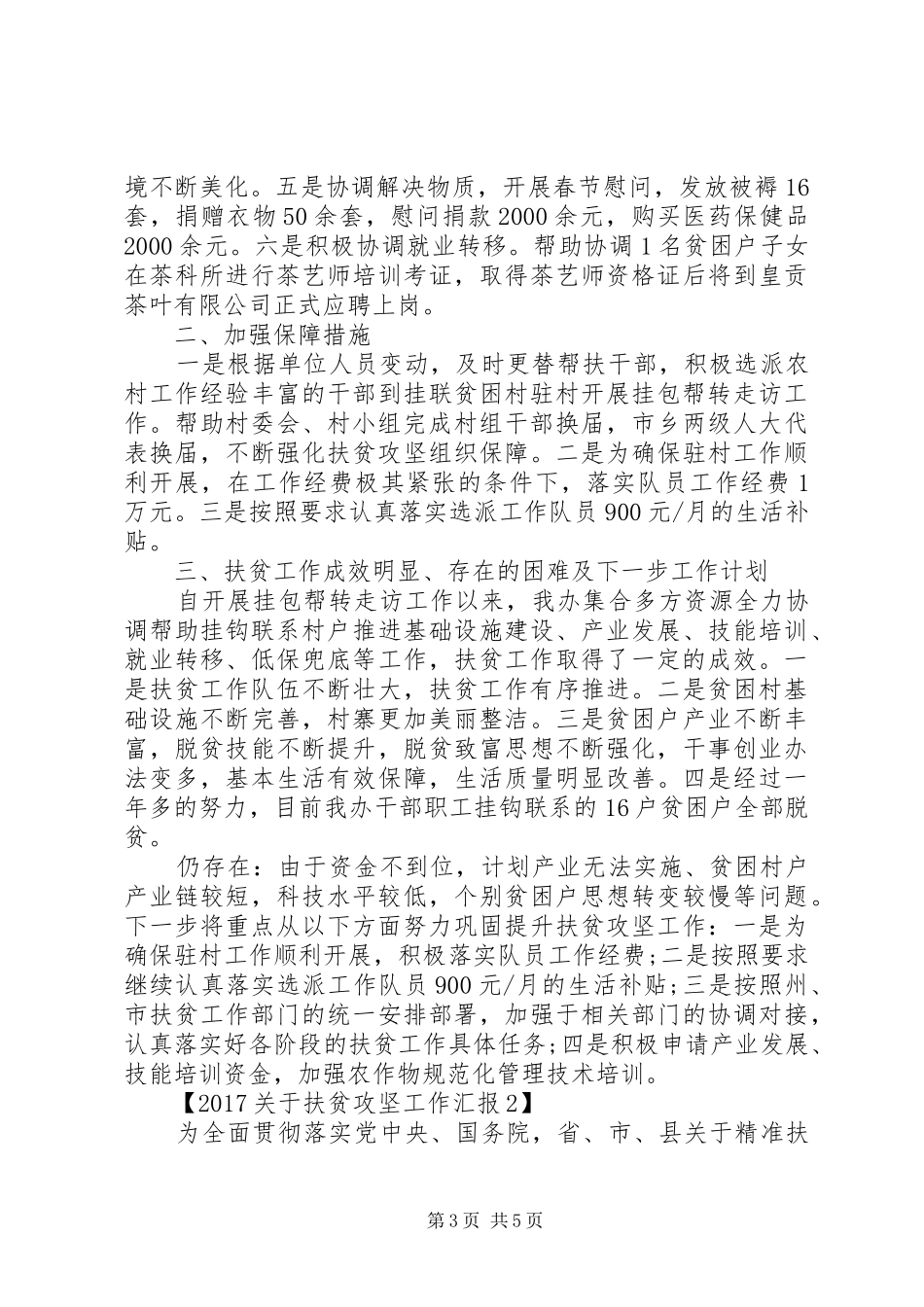 20XX年关于扶贫攻坚工作汇报_第3页