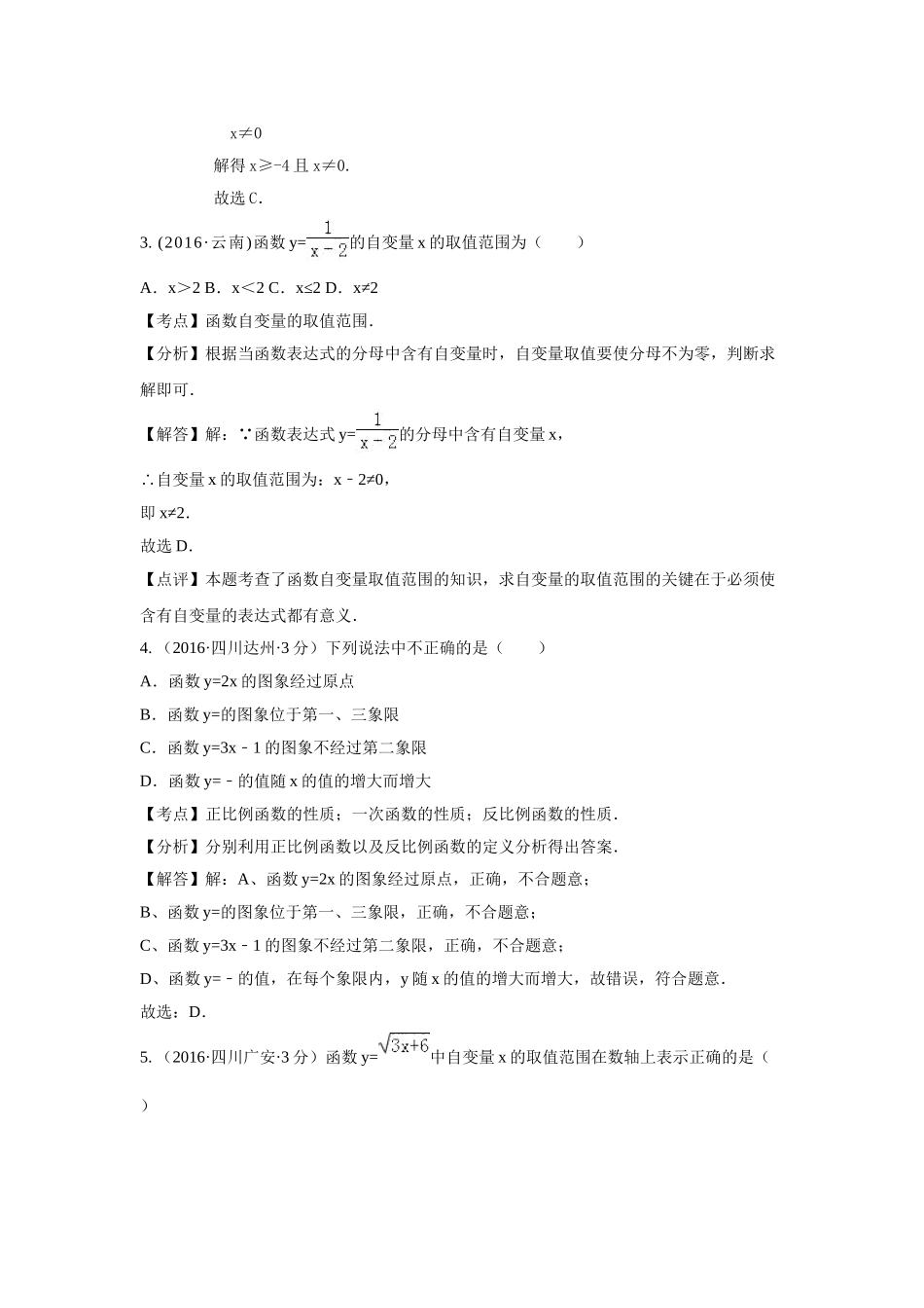 2016年中考数学试卷分类汇编解析函数与一次函数 _第2页