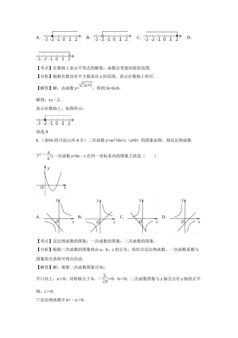 2016年中考数学试卷分类汇编解析函数与一次函数 _第3页