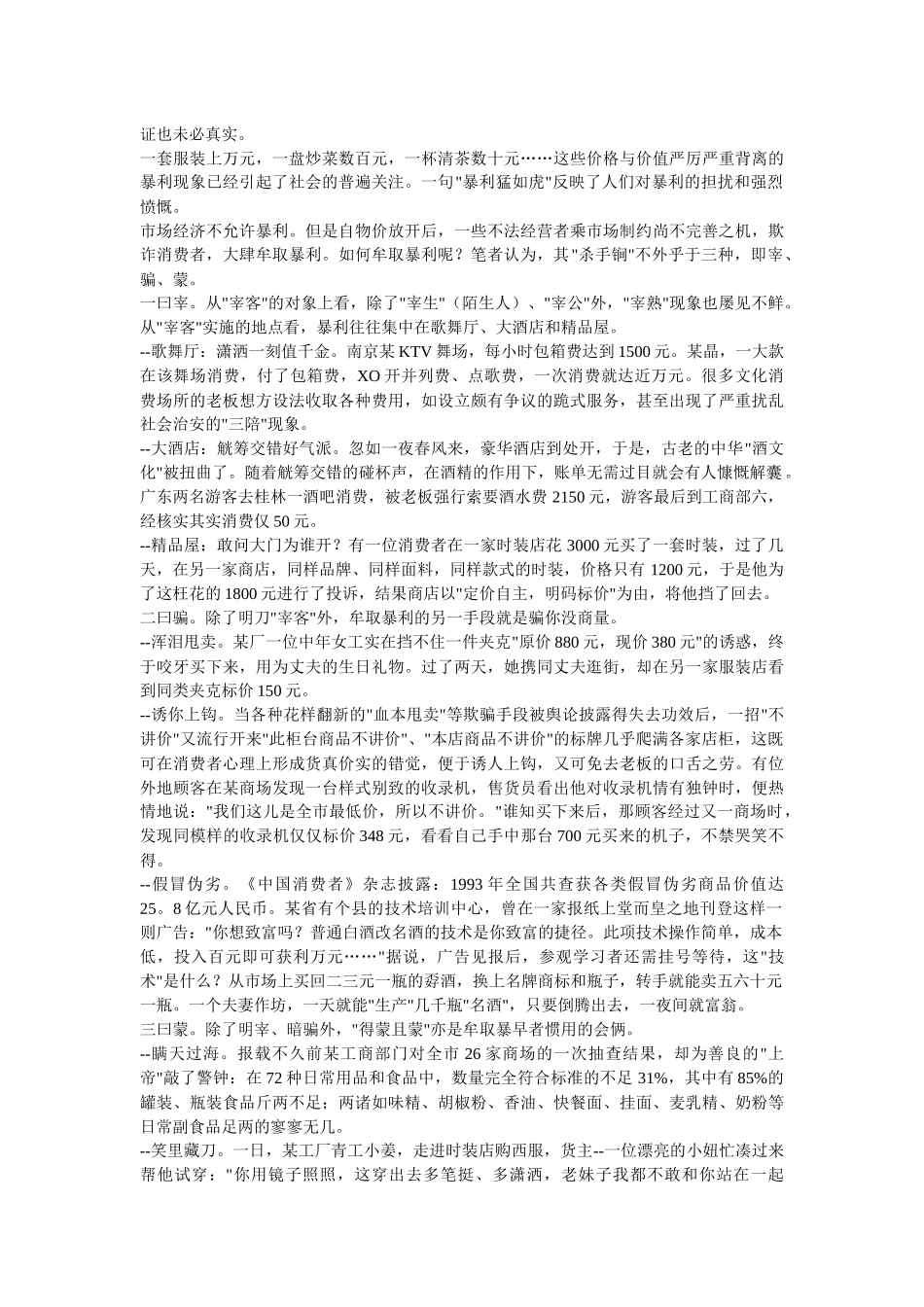 识人用人有误区_第3页