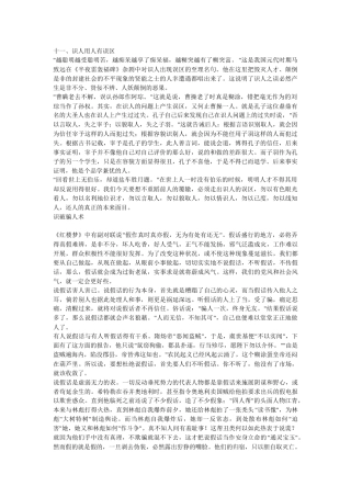 识人用人有误区