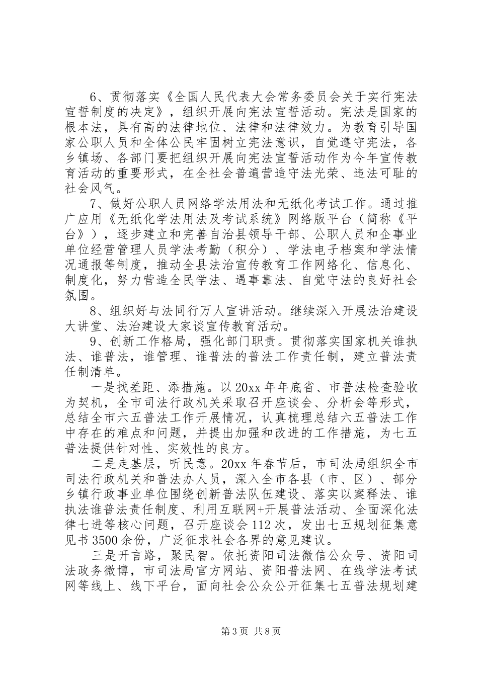 乡镇XX年普法依法治理工作计划三篇_第3页