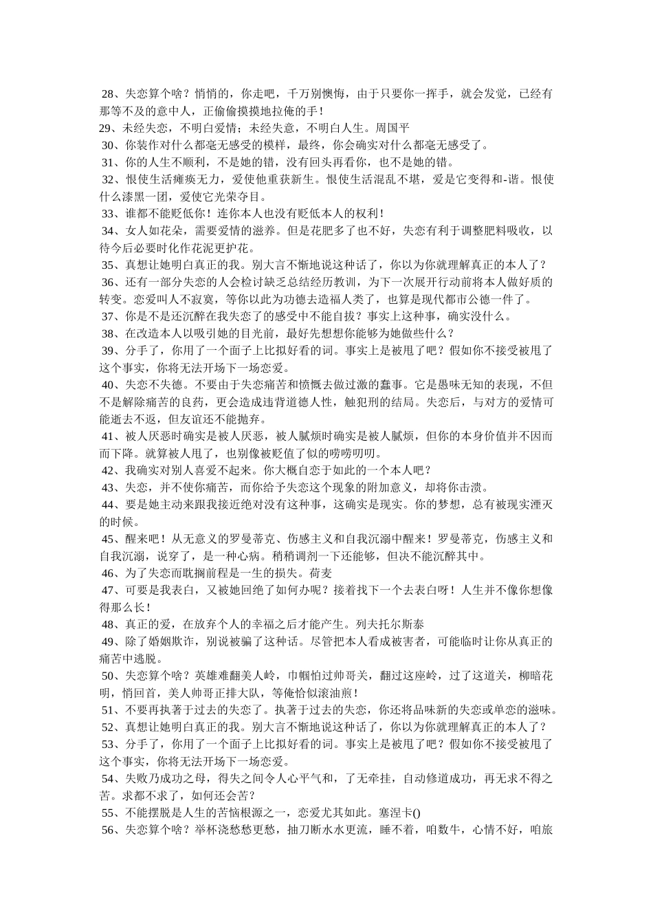 失恋励志名言 _第2页