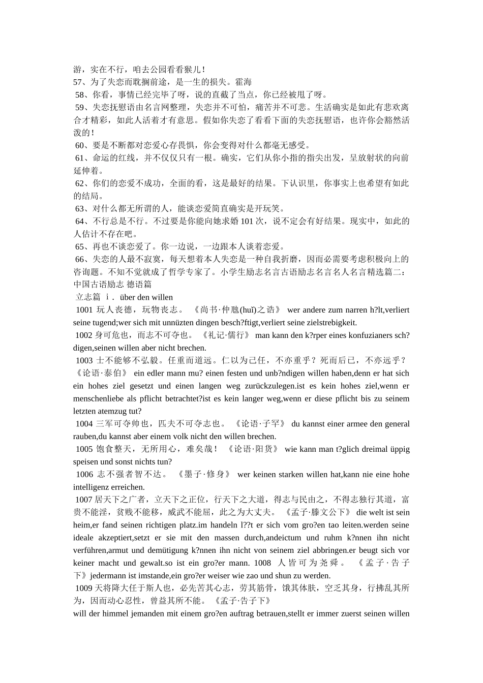 失恋励志名言 _第3页