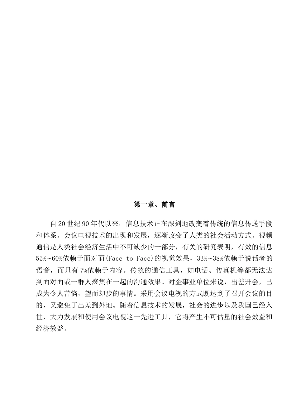 视频会议系统技术方案书_第3页