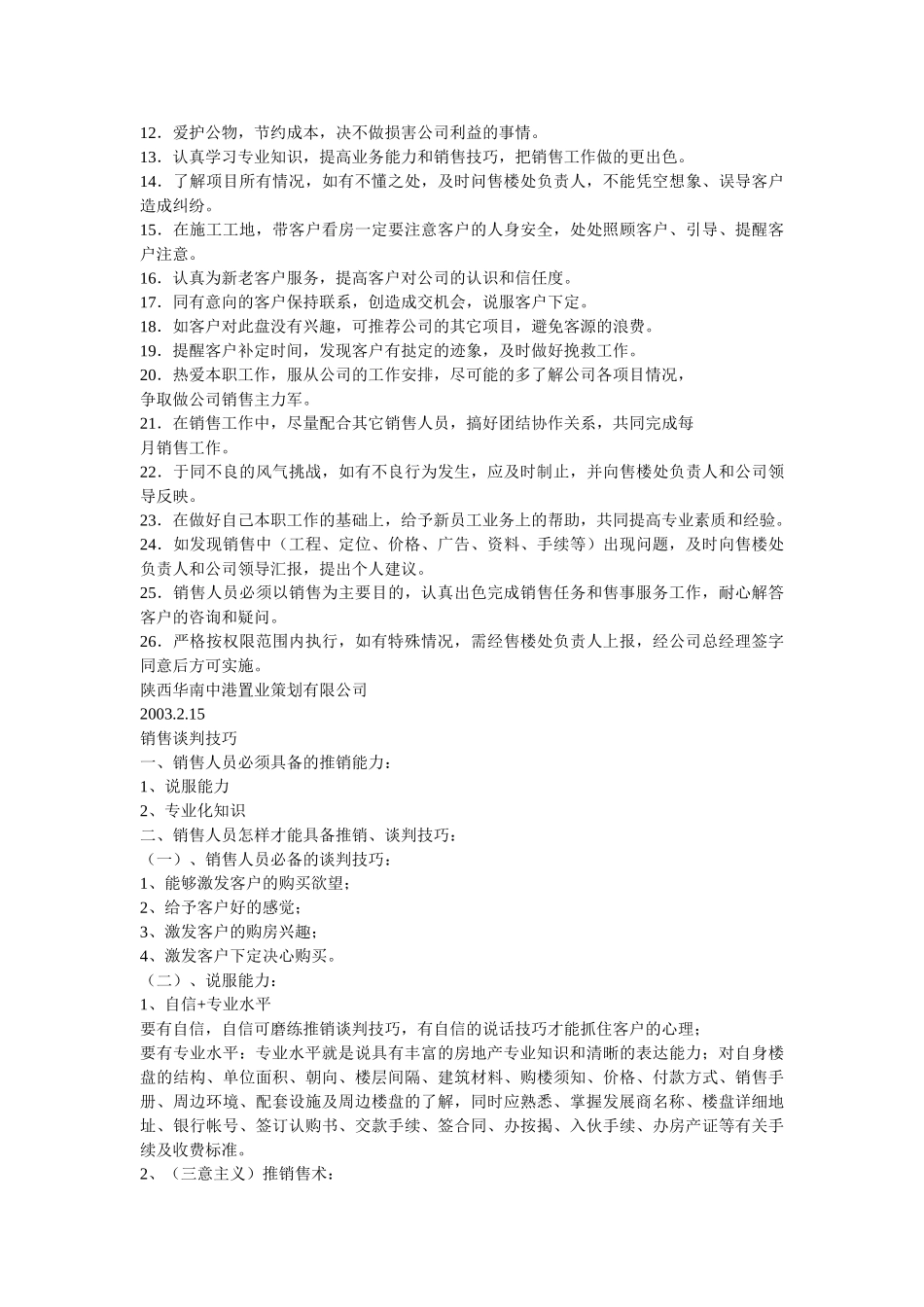 房地产销售员工培训手册_第2页