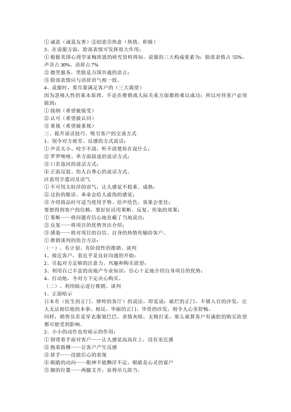 房地产销售员工培训手册_第3页