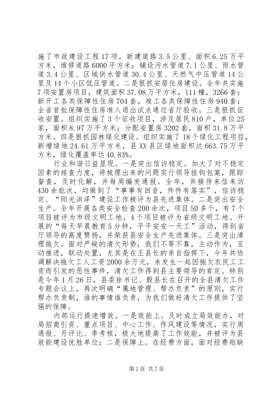 县住建局工作总结和下一年工作计划部署会议讲话稿_第2页