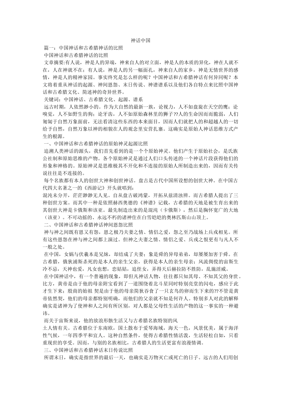 神话中国精选 _第1页