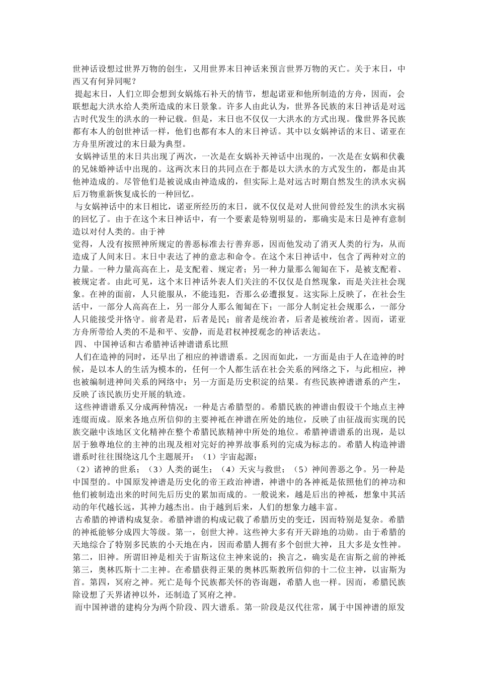 神话中国精选 _第2页