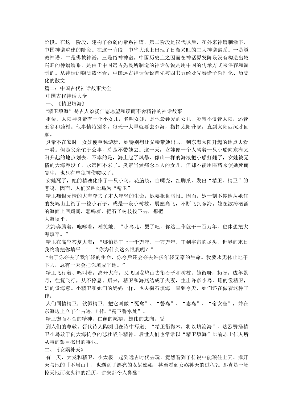 神话中国精选 _第3页