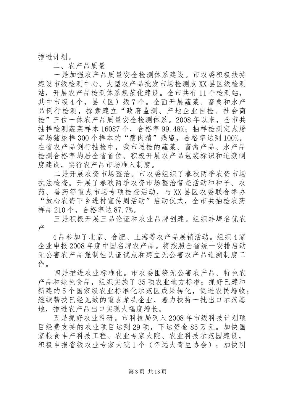 “质量兴市”汇报材料定稿 _第3页