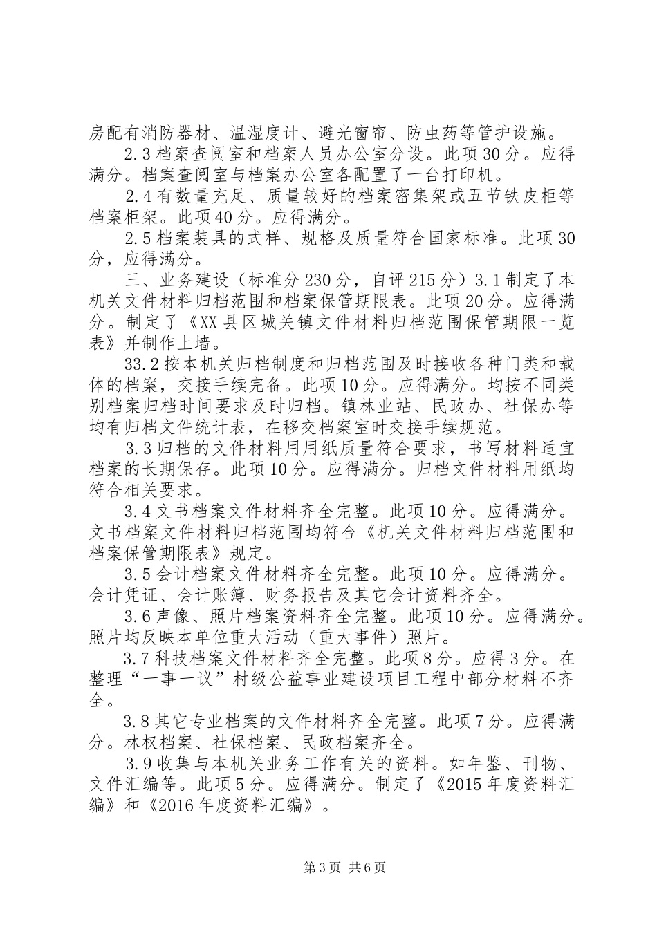 ×××矿质量标准化自评情况汇报 _第3页