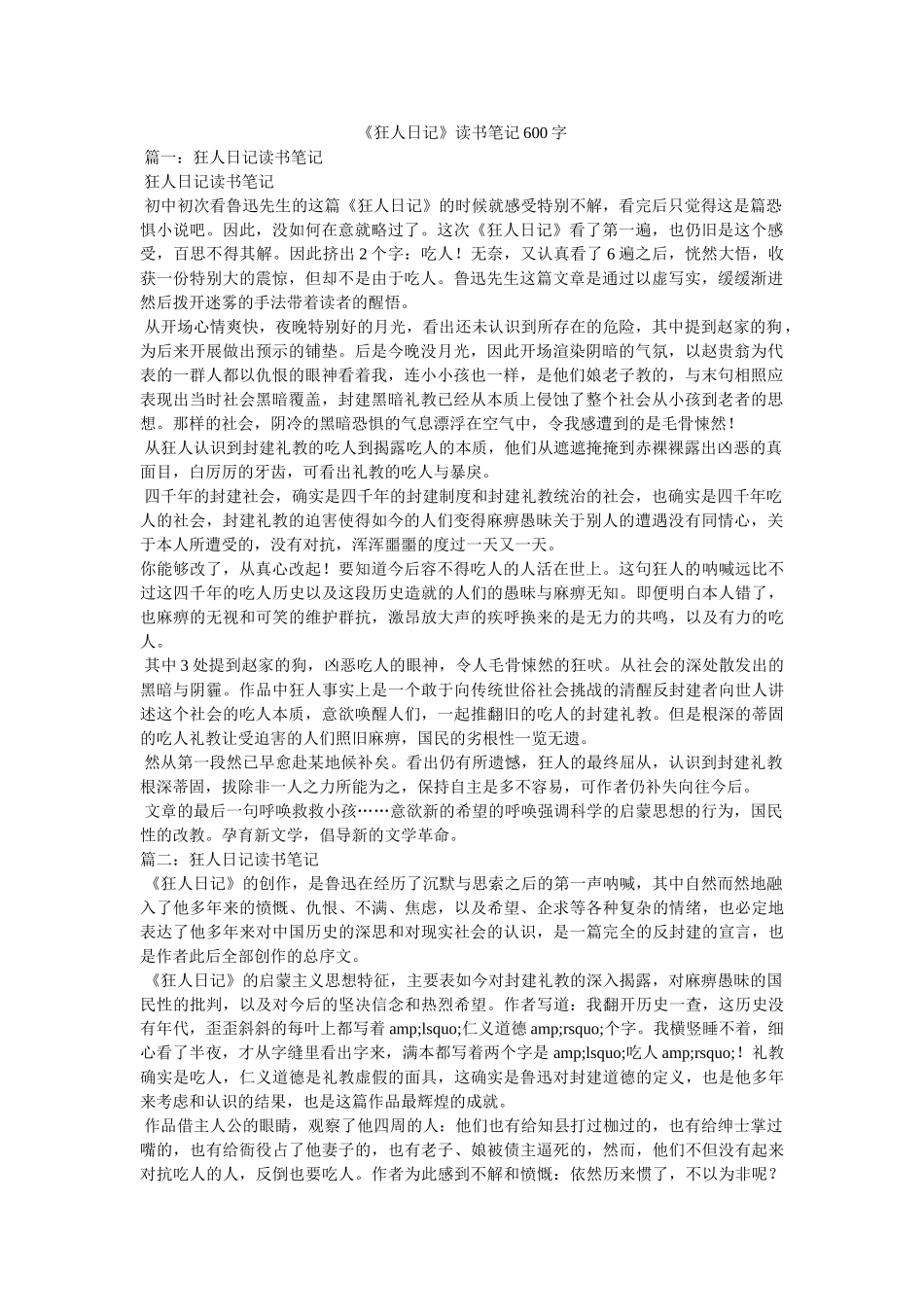 《狂人日记》读书笔记600字 _第1页