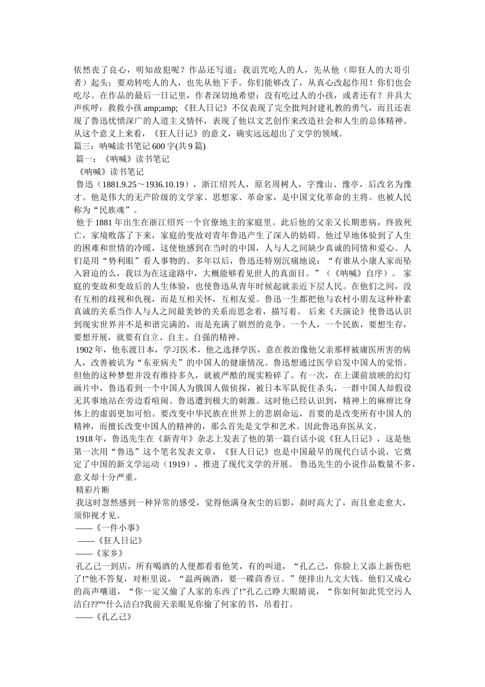 《狂人日记》读书笔记600字 _第2页