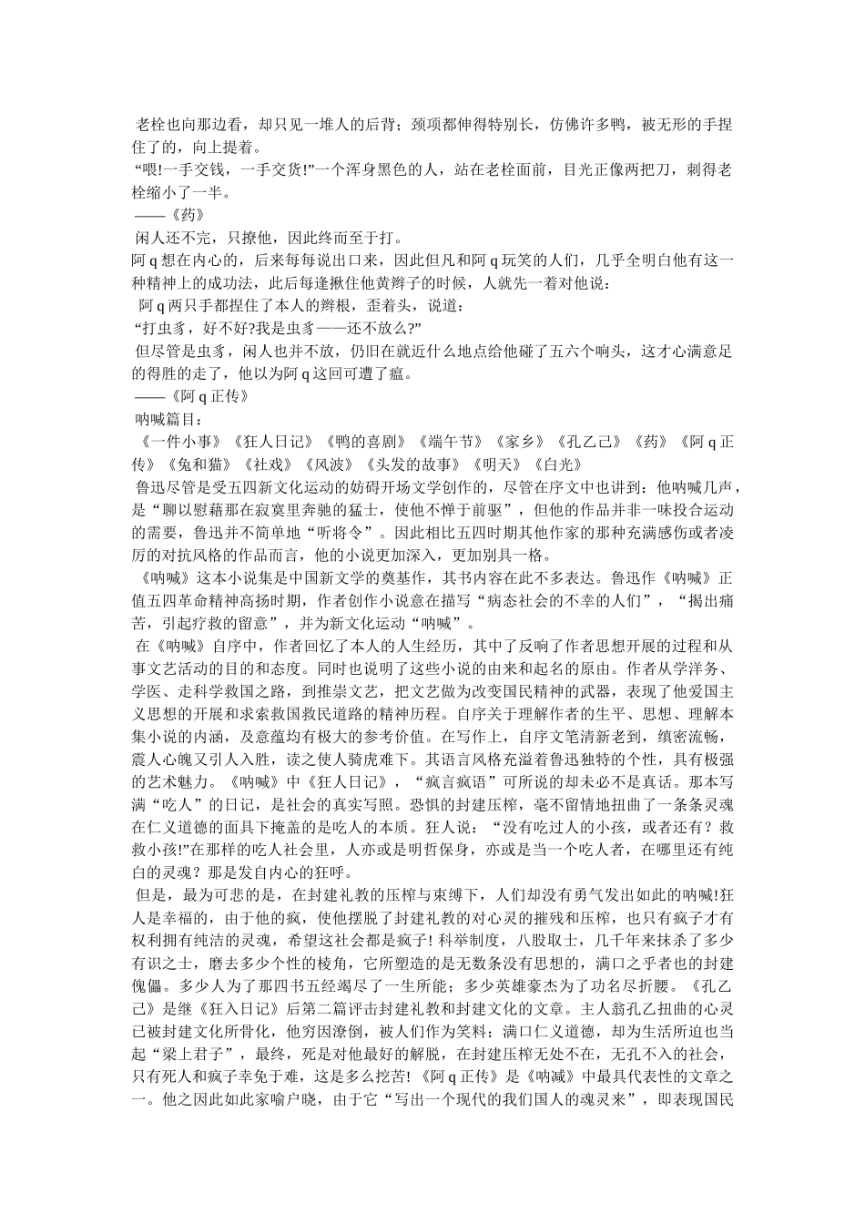 《狂人日记》读书笔记600字 _第3页