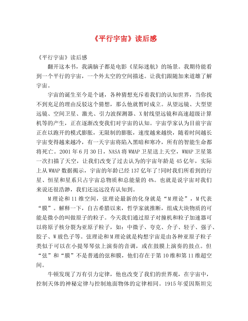 《平行宇宙》读后感 _第1页