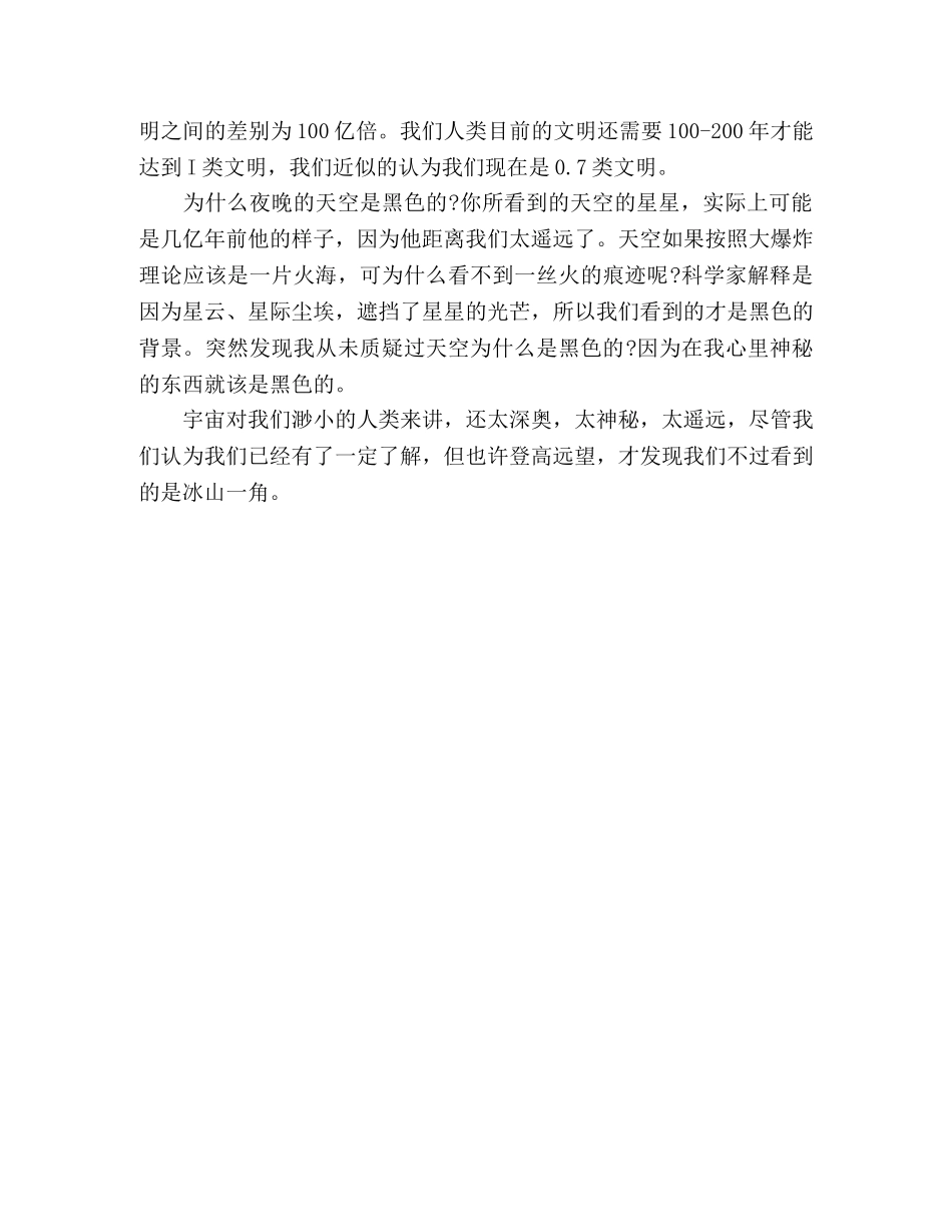 《平行宇宙》读后感 _第3页