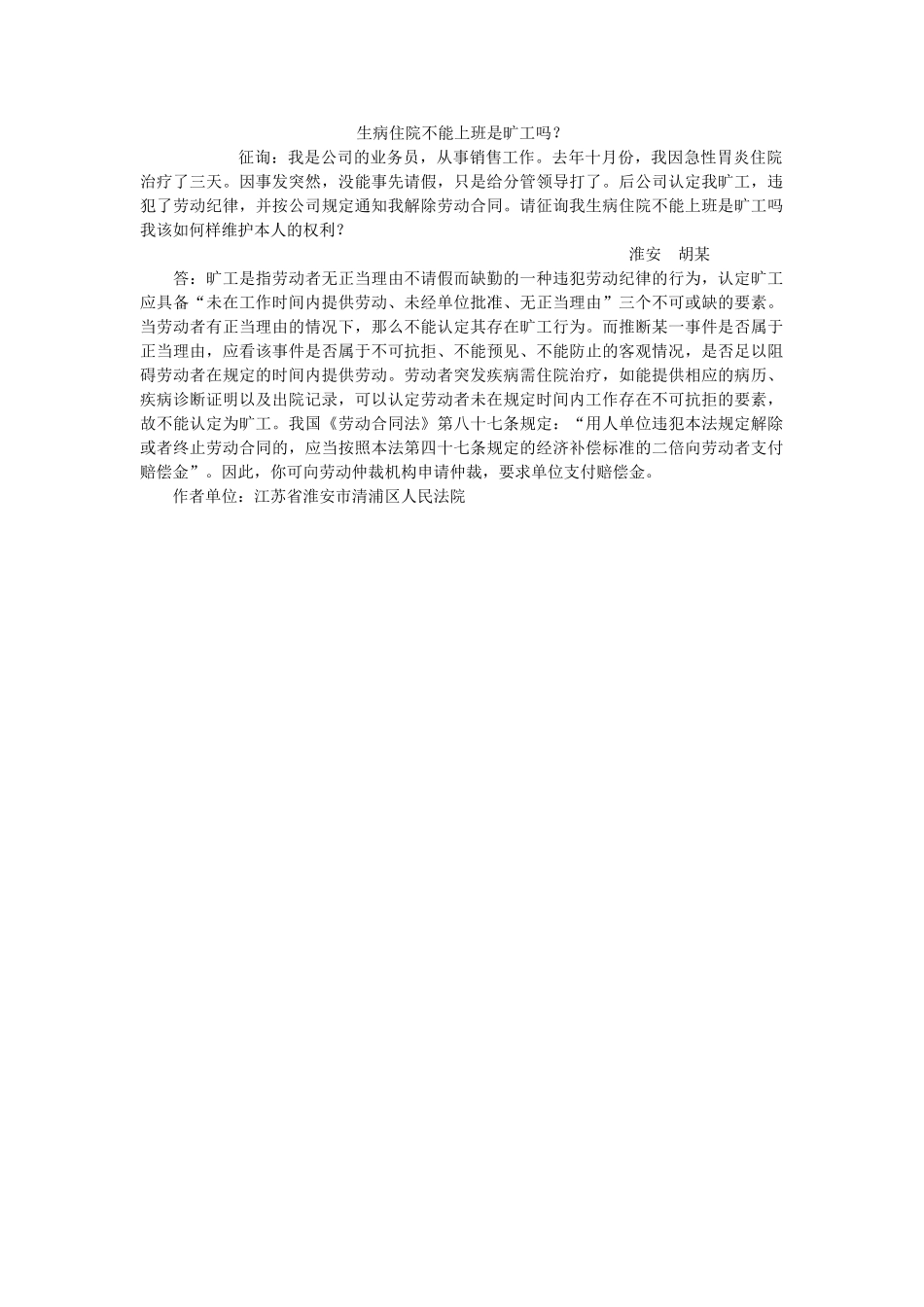 生病住院不能班是旷吗？ _第1页