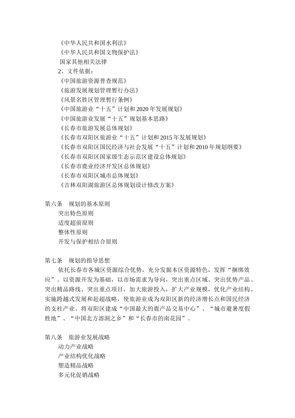 旅游发展总体规划_第2页