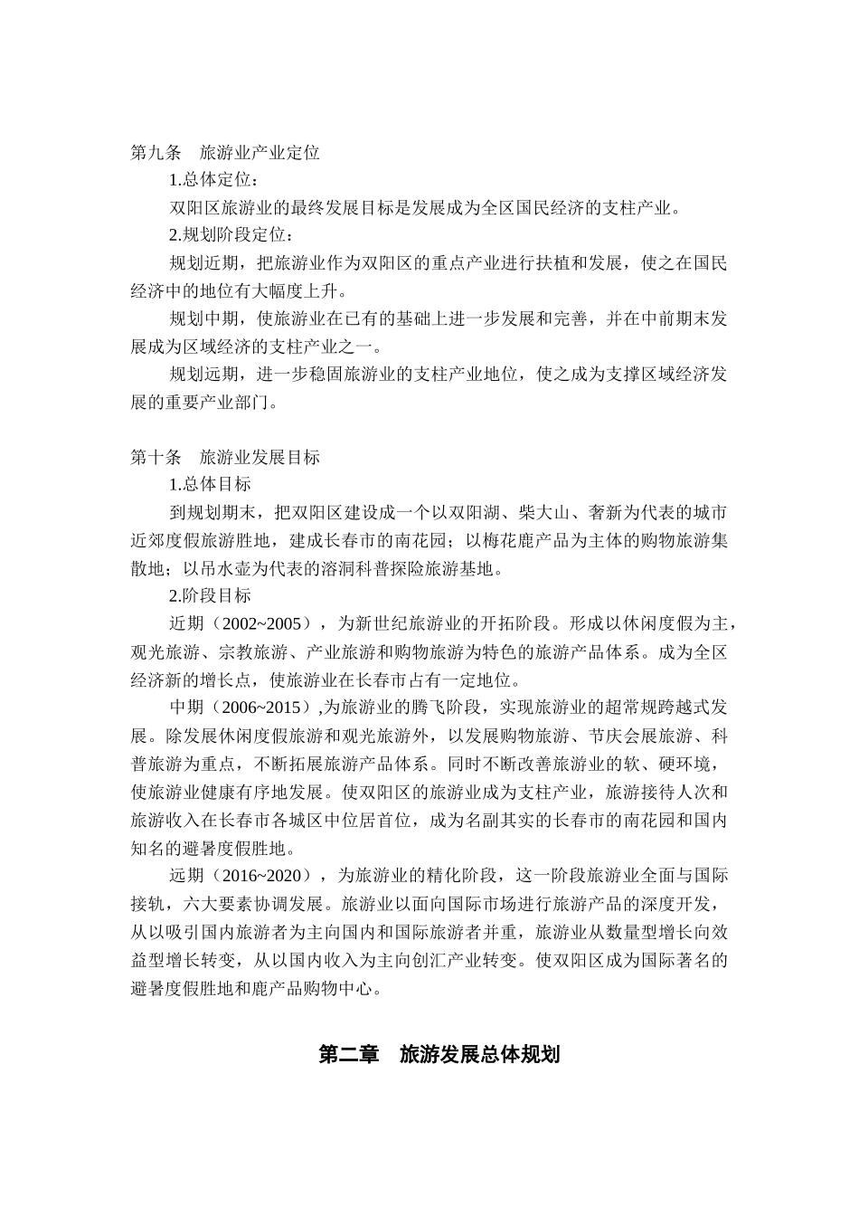 旅游发展总体规划_第3页