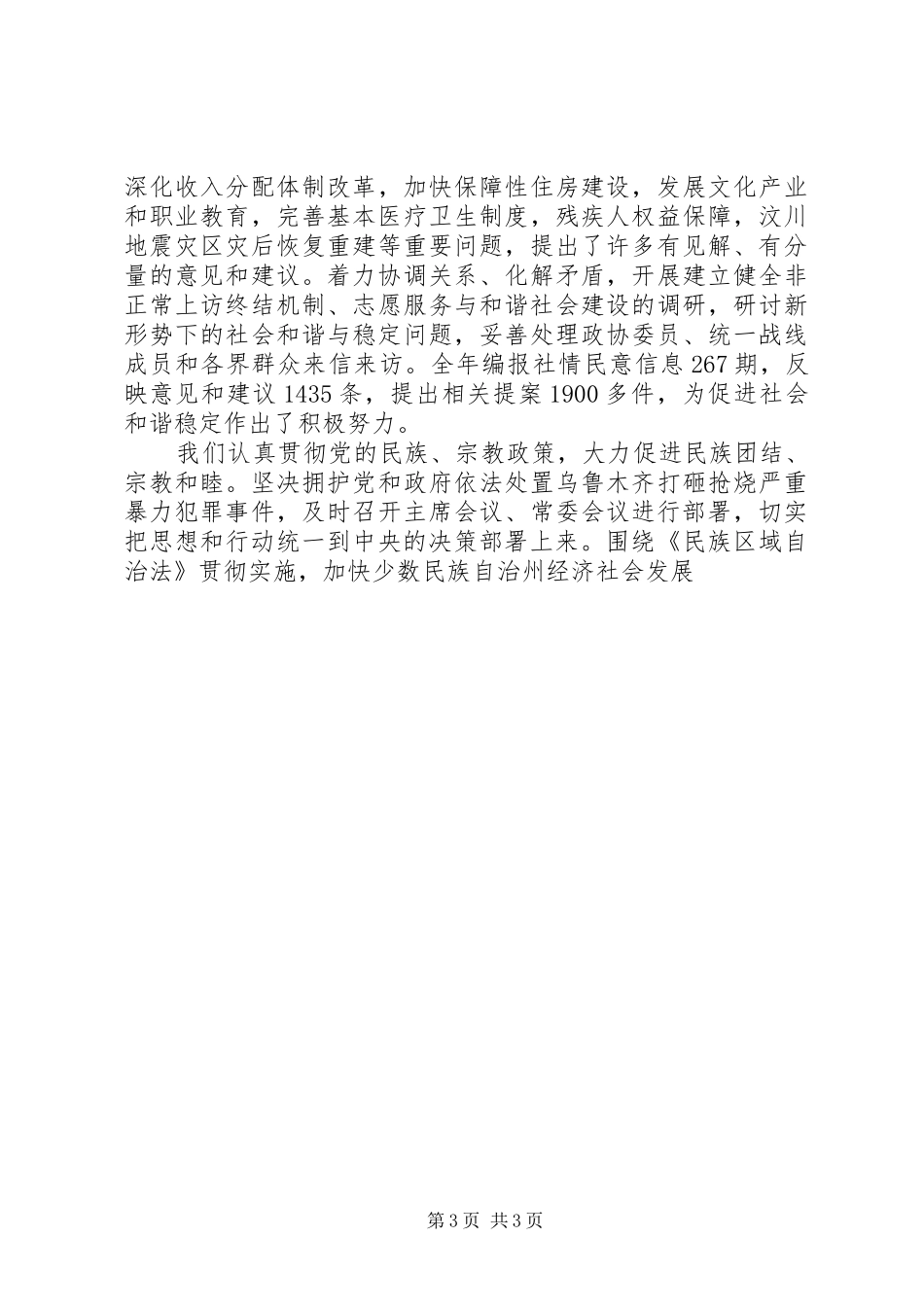 20XX年全国两会：贾庆林作全国政协常委会工作报告_第3页