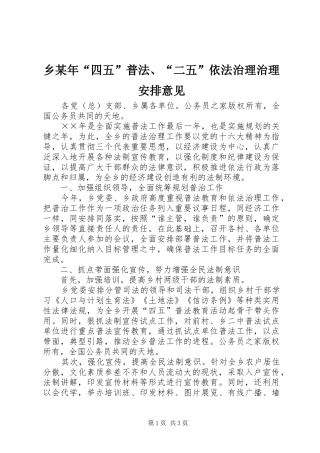 乡某年“四五”普法、“二五”依法治理治理安排意见