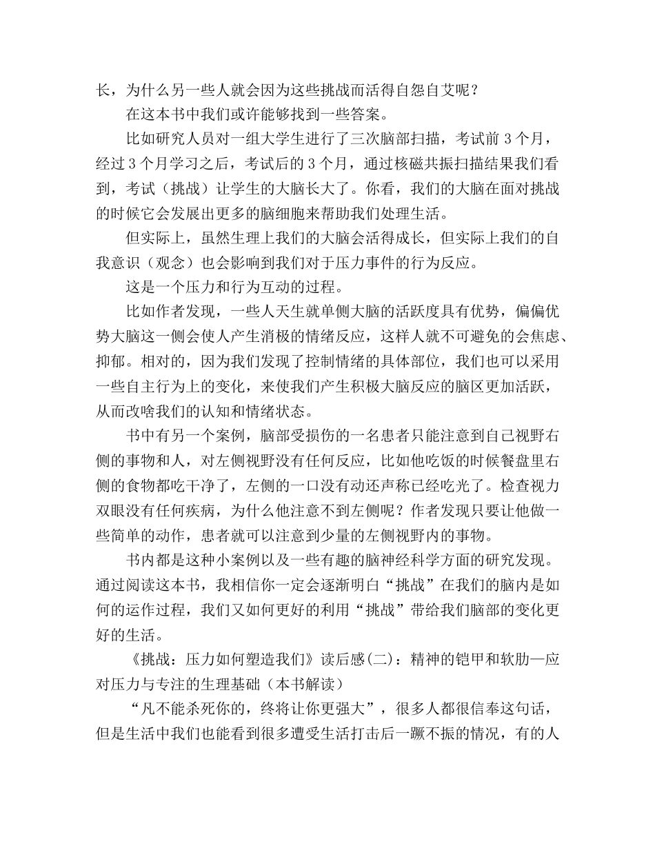 《挑战压力如何塑造我们》读后感10篇 _第2页