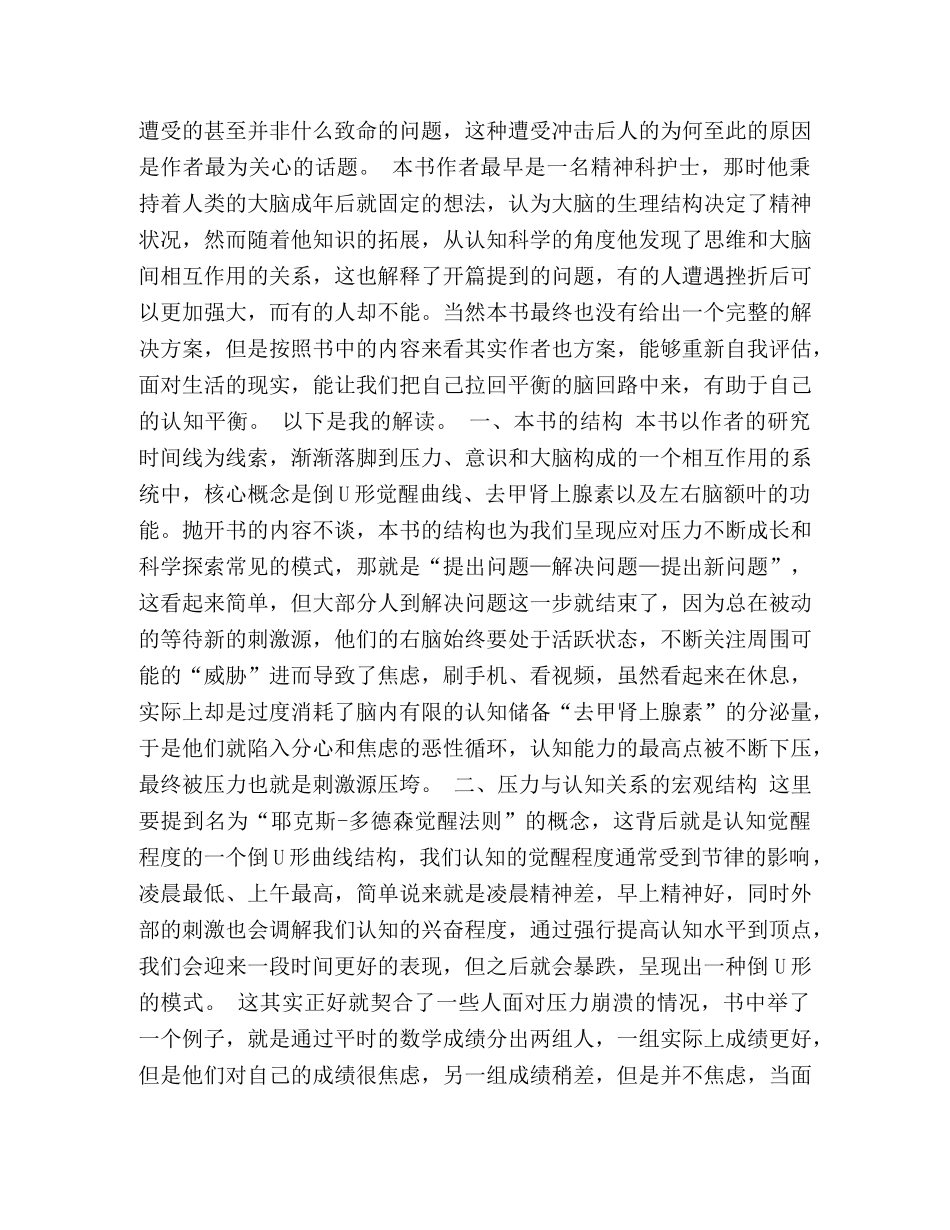 《挑战压力如何塑造我们》读后感10篇 _第3页