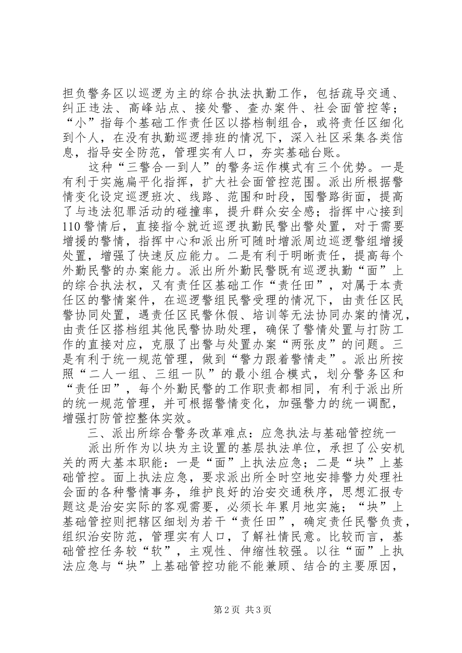 医院内部审计工作计划范文_第2页